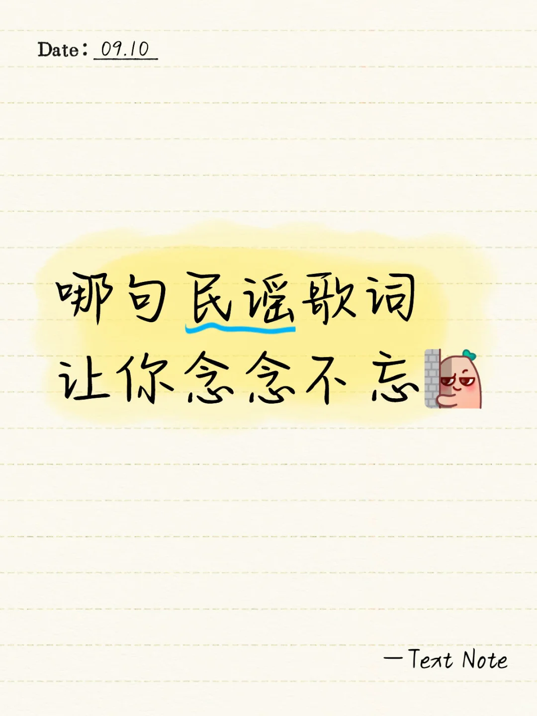 哪句民谣歌词让你念念不忘