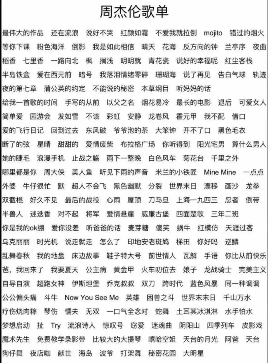 原来周杰伦的歌有这么多是我没听过的