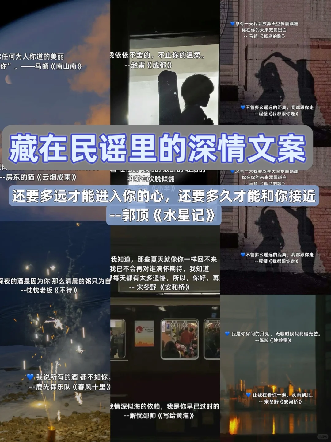 文案｜关于民谣💛让我在看你一遍 从南到北