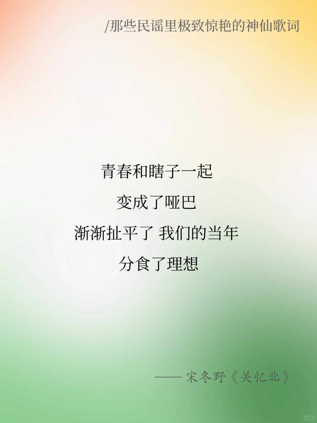 “在所有人事已非的景色里，我最喜欢你”