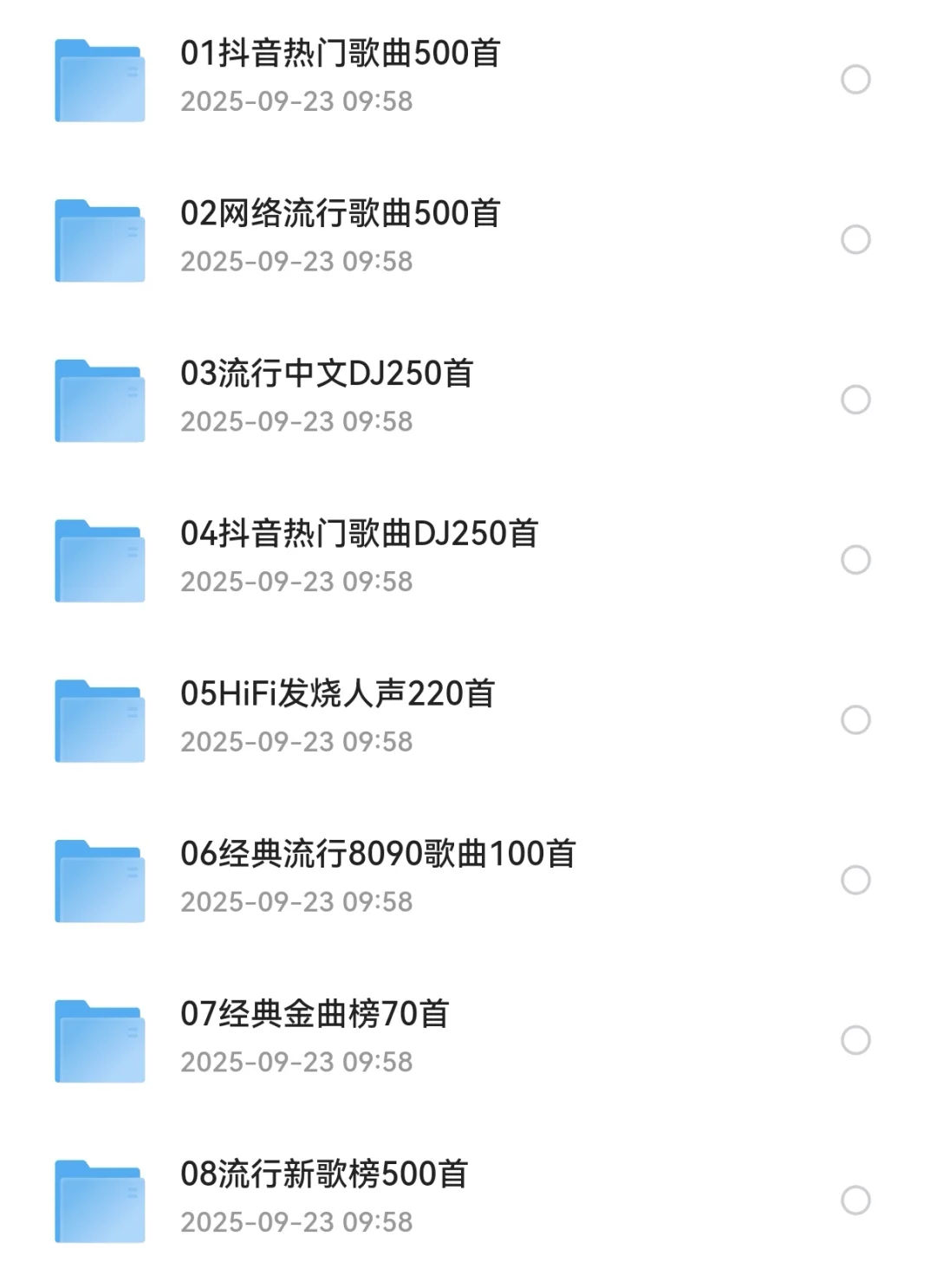 吐血整理1T免费车载音乐，2025开车必备！