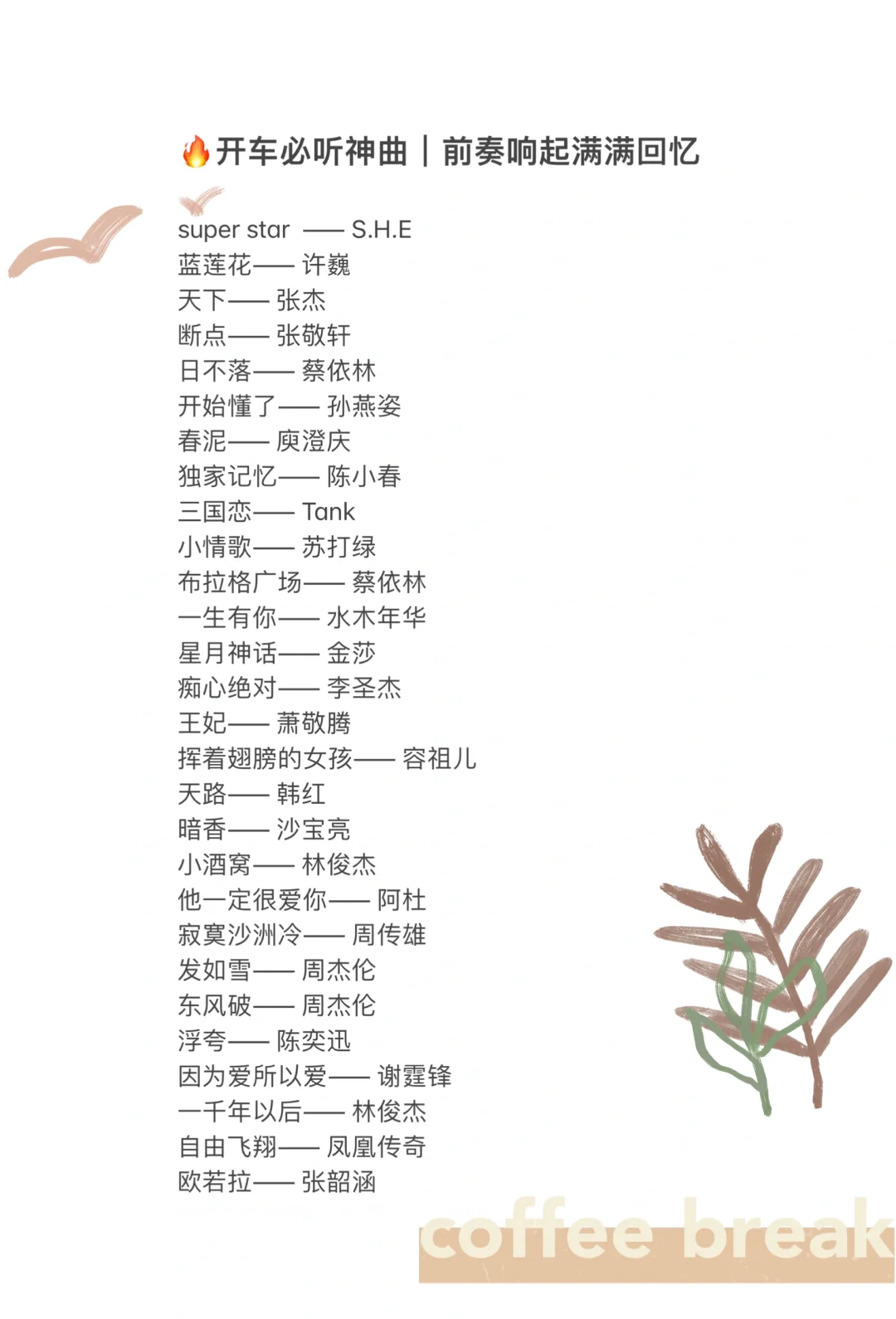 🔥开车&KTV必点歌曲|8090的回忆神曲