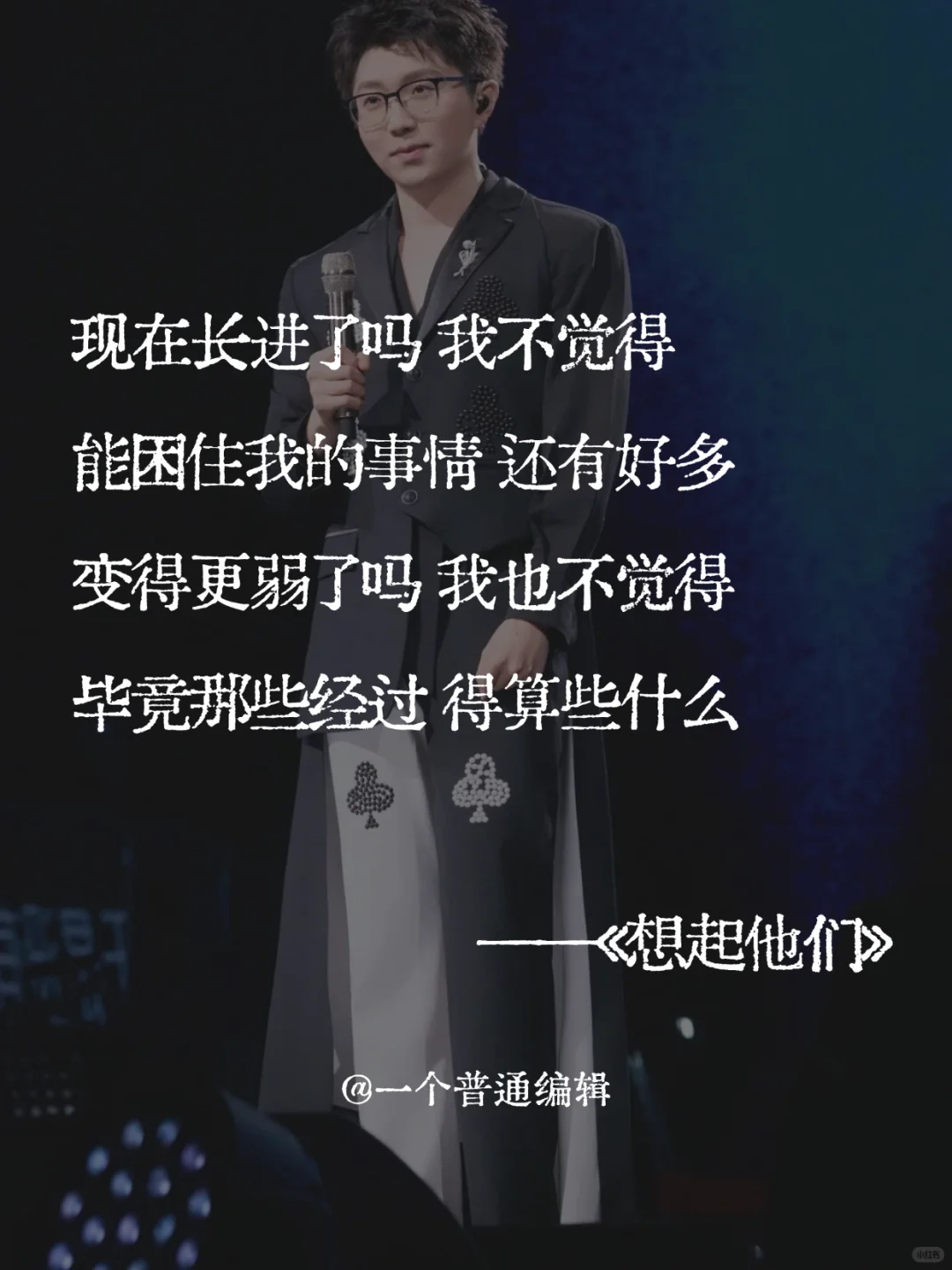 歌词丨游走在人间的谪仙诗人:毛不易