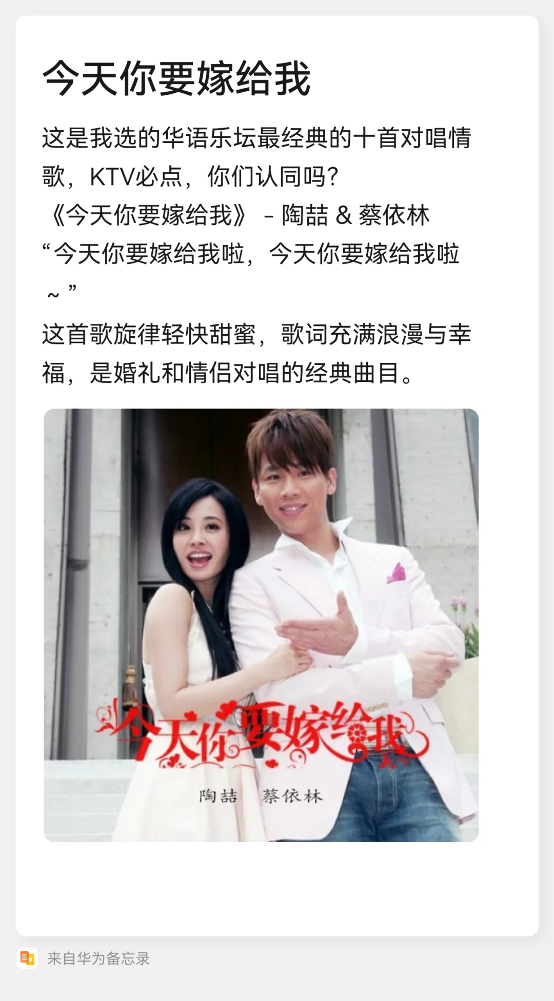 华语乐坛最经典的十首对唱情歌