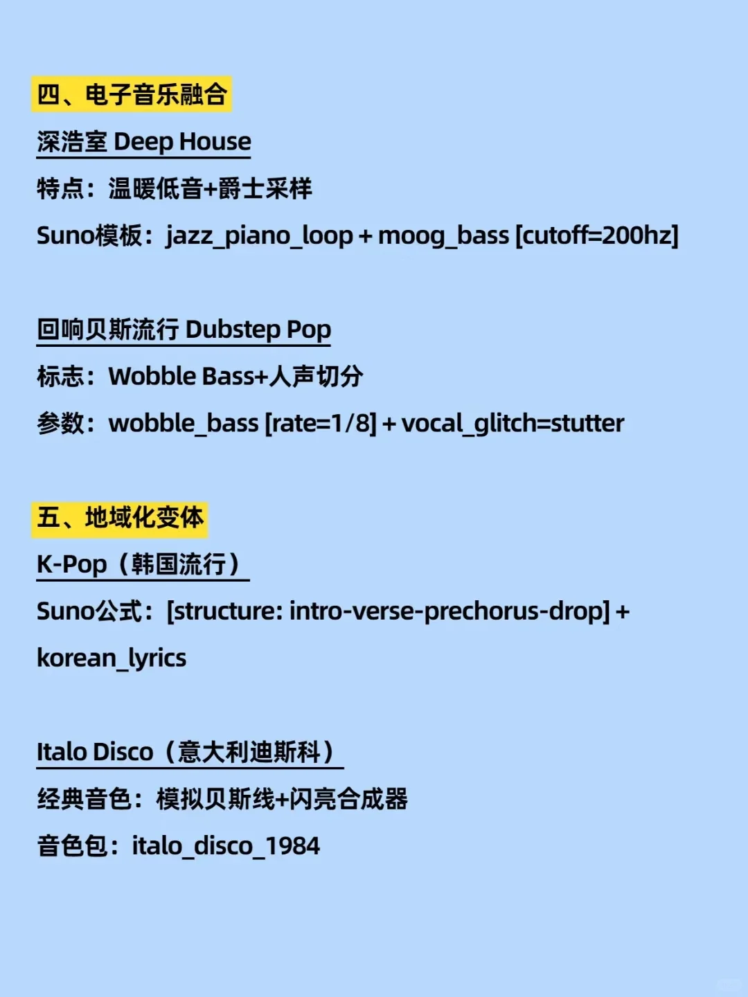 SUNO提示词 | 流行音乐与现代风格