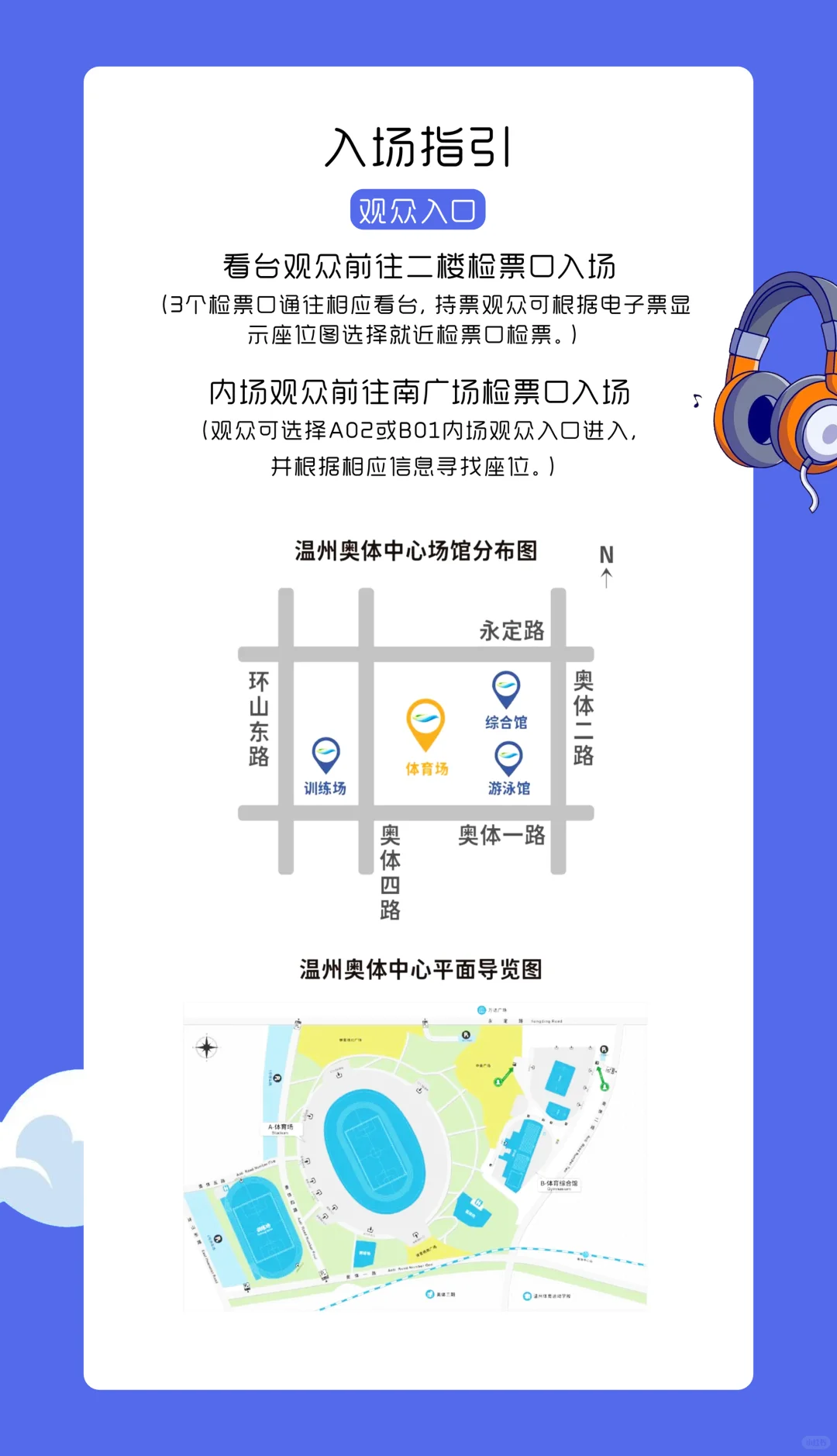 青春限定派超级音乐派对·温州站观演全攻略