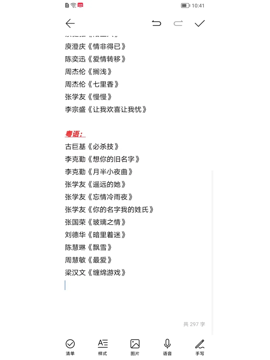 唱歌或ktv爱好者进! 亲测好用的歌单！