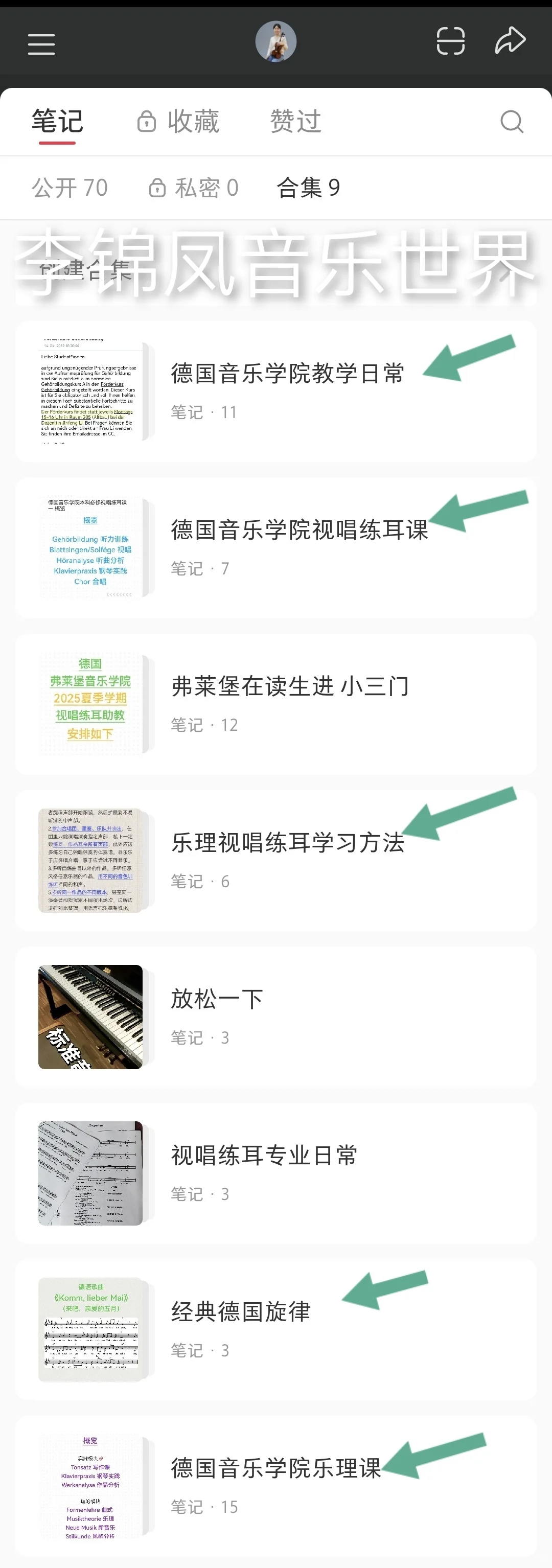 入职德国音乐学院