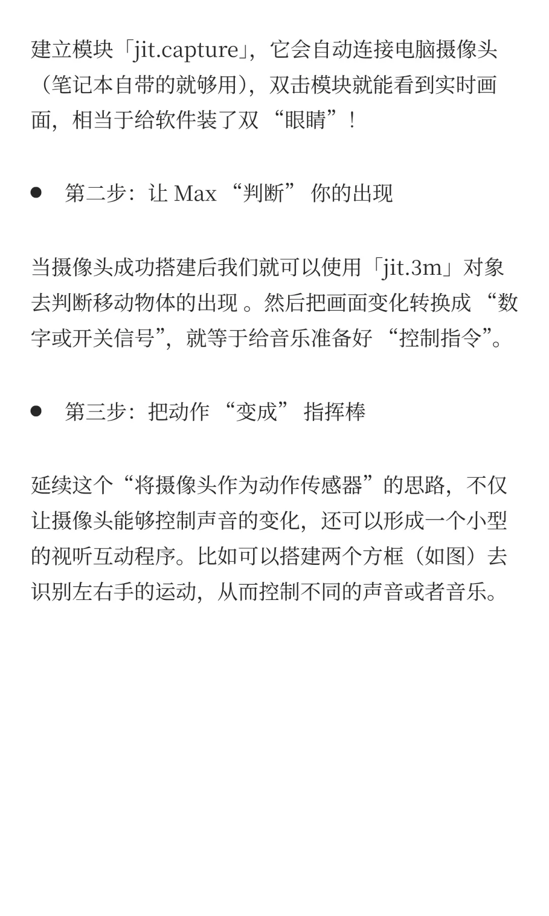 Max/MSP/Jitter是什么?音乐方向怎么玩