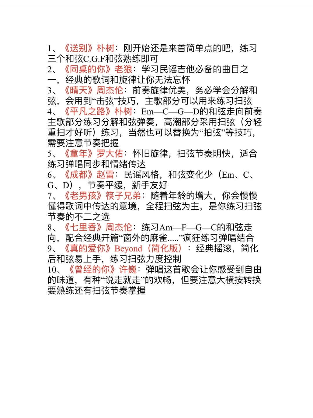 推荐10首初学吉他弹唱歌曲