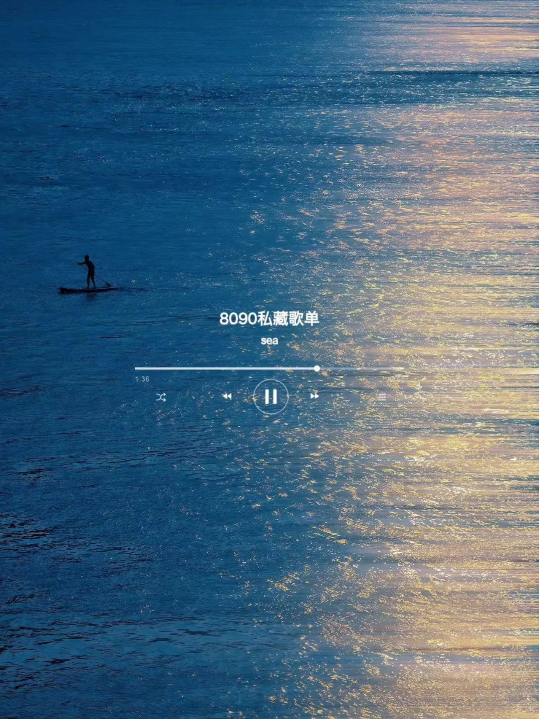 8090私藏歌单单曲循环了整个青春