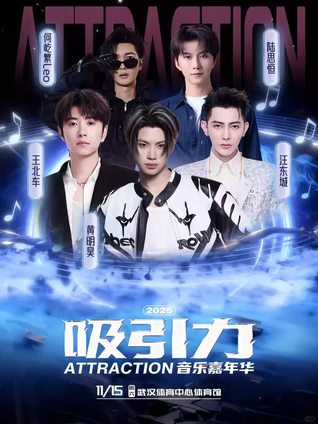 有🎫!2025吸引力音乐嘉年华登陆武汉