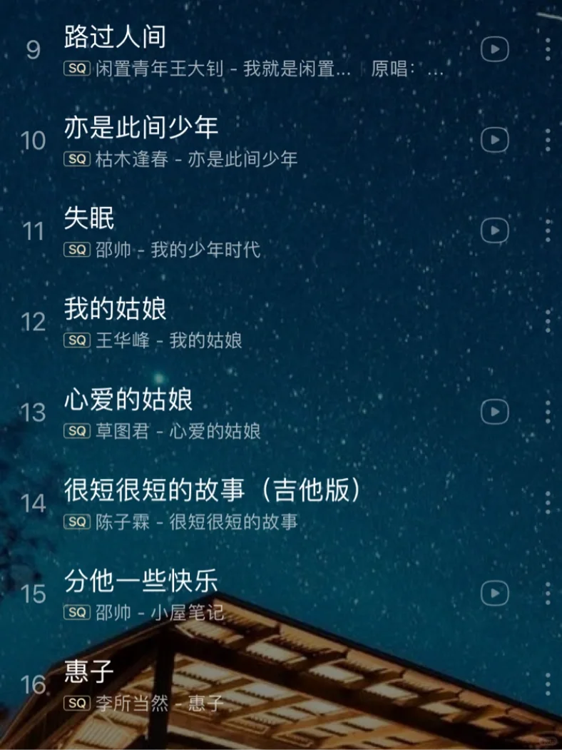 私藏｜适合晚上听的小众民谣🎶