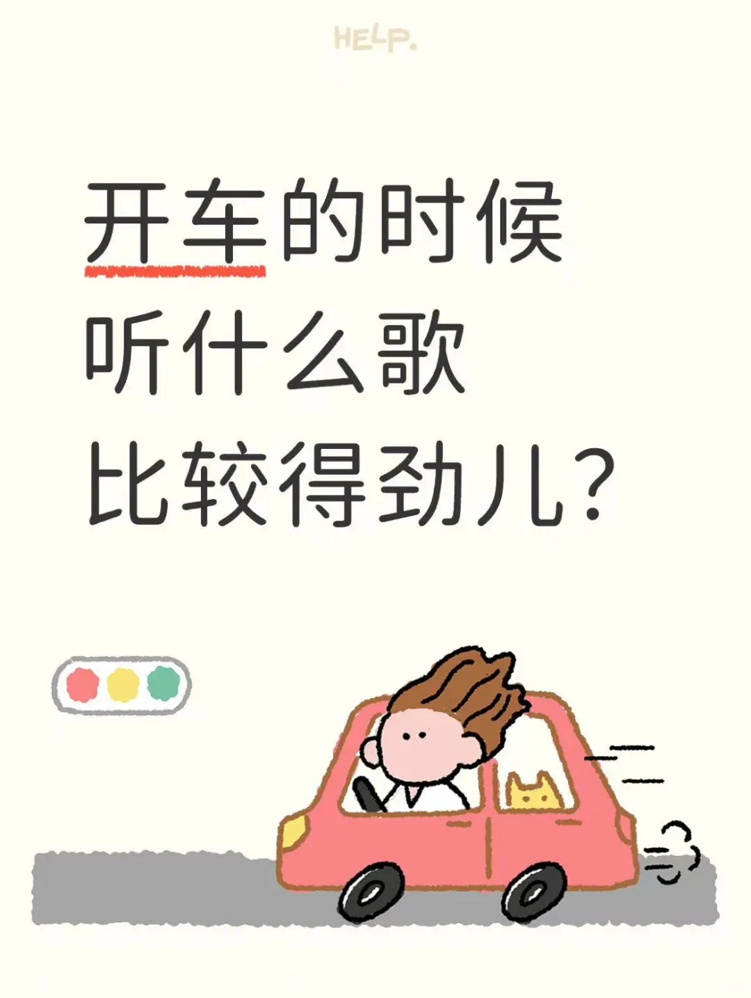 快来晒出你们的歌单~