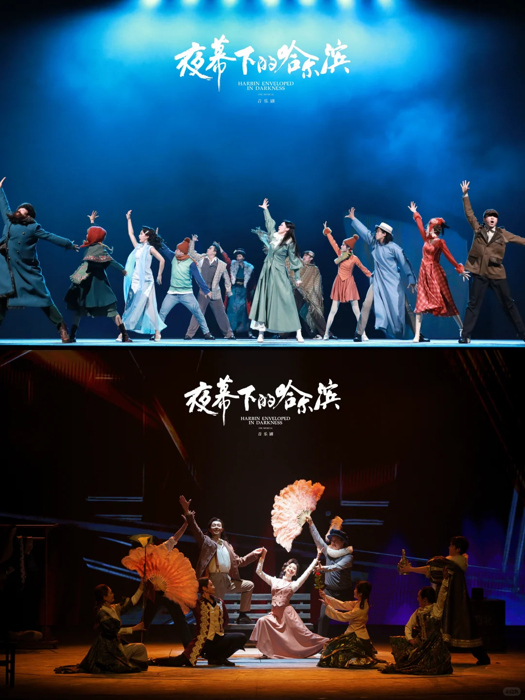 谍战音乐剧｜夜幕下的哈尔滨11月杭州见