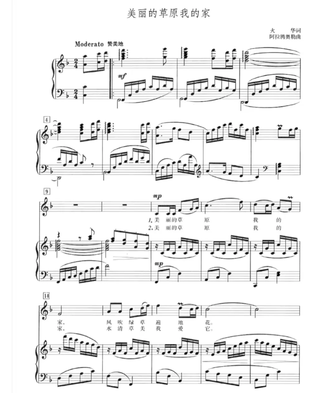 内蒙古民族曲《美丽的草原我的家》