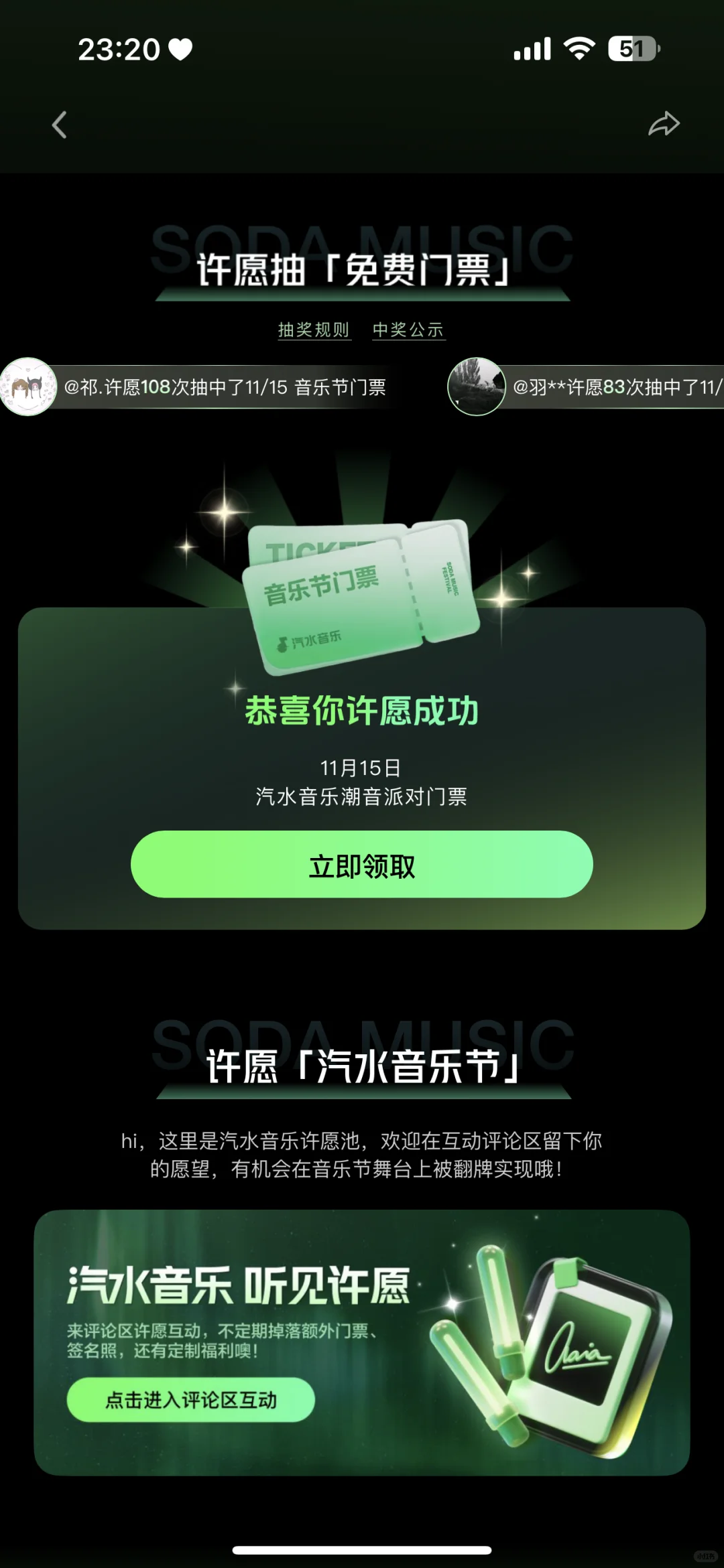 有人换汽水音乐节票吗