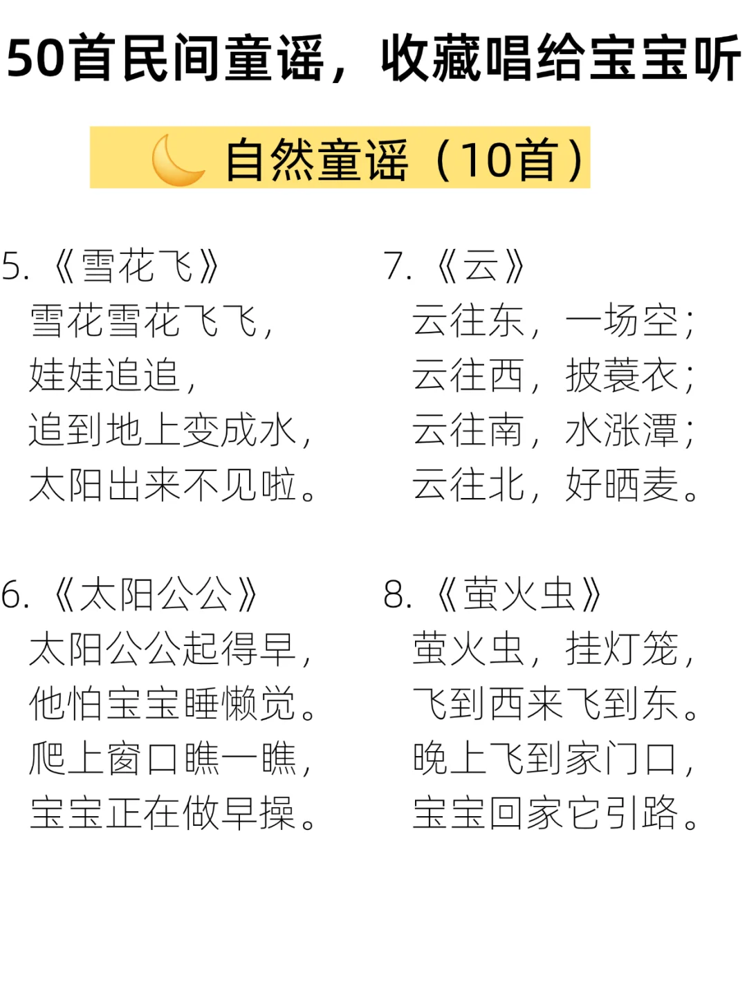50首传统民谣童谣,收藏唱给宝宝听❗️
