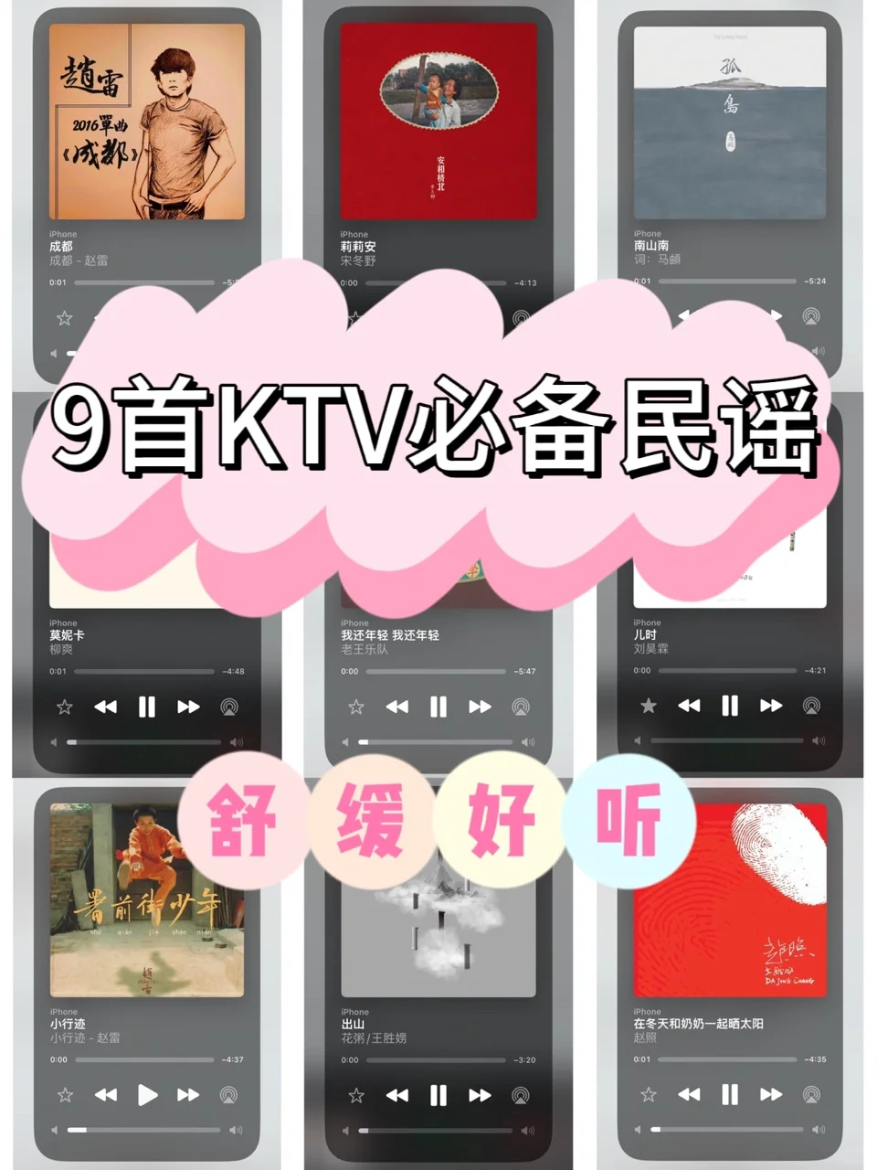 KTV民谣必备9首🎤简单易学好听