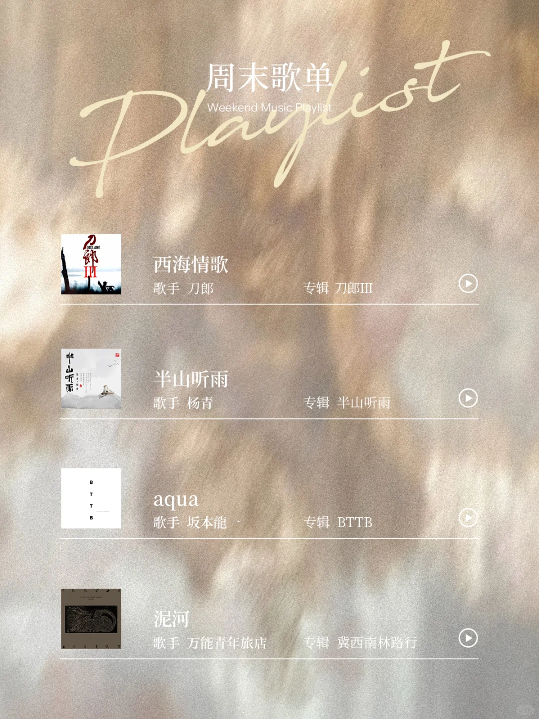 周末乐单 VOL.2｜液体