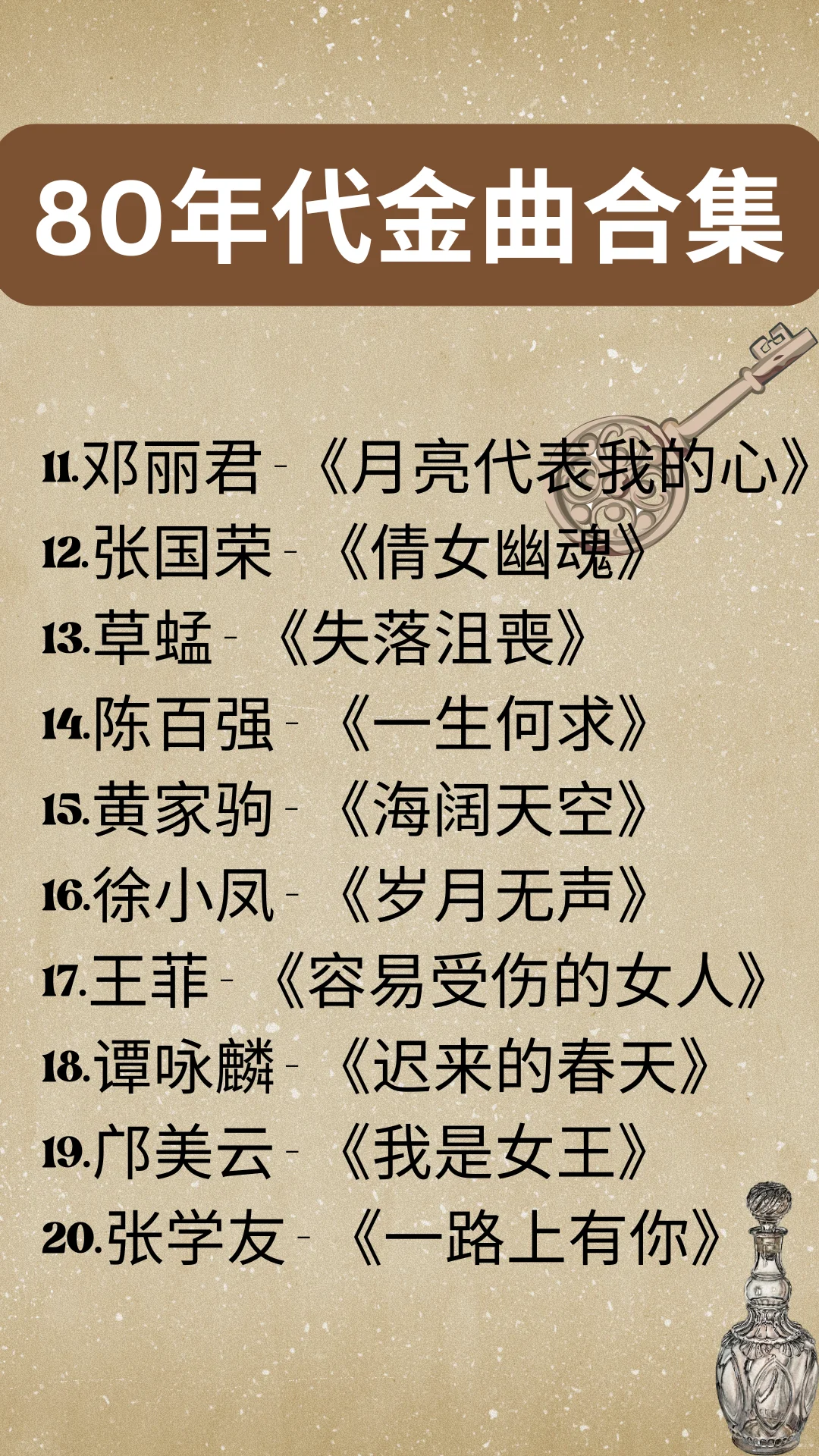 ❤️妈妈年代的经典歌曲都好好听!!