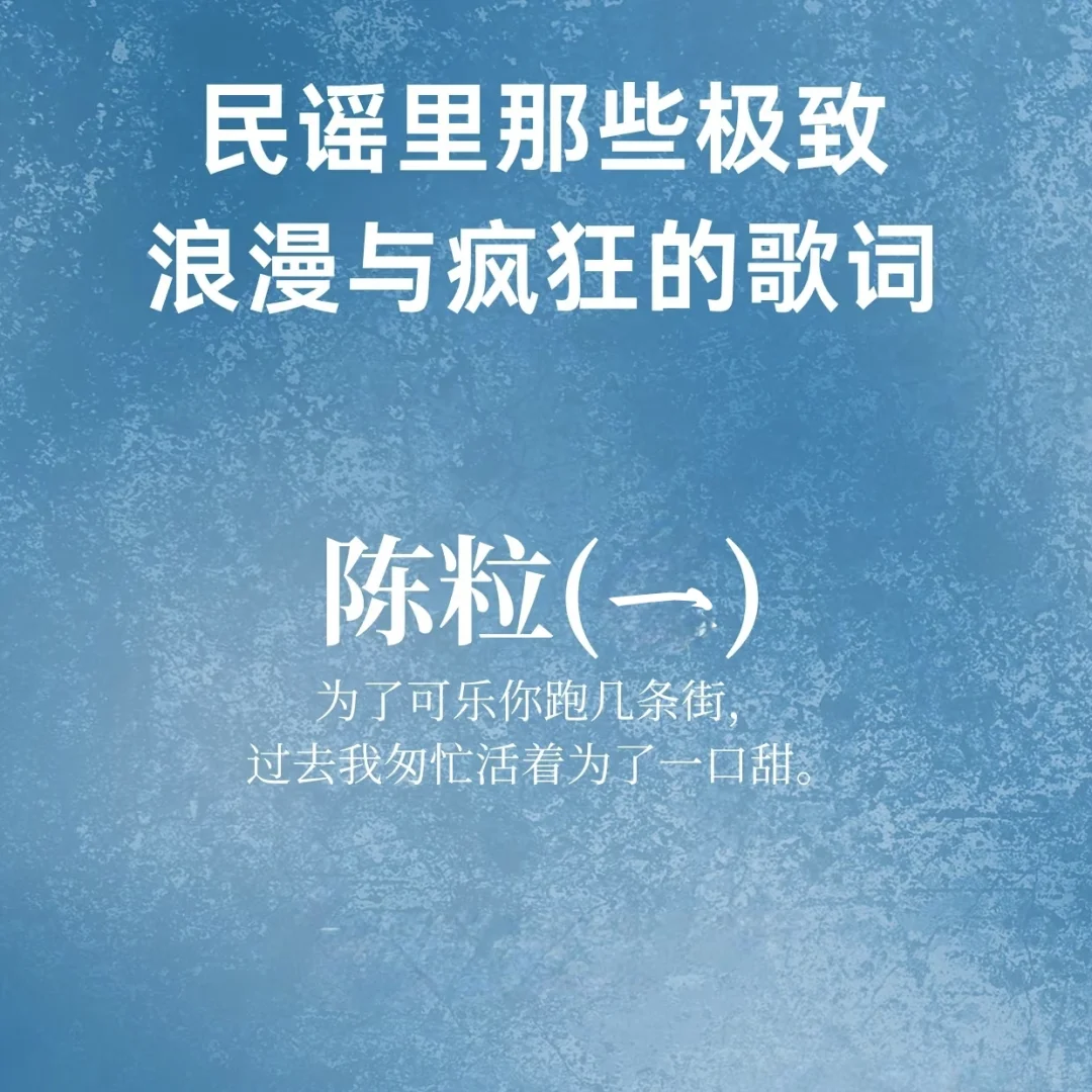 陈粒民谣歌词真的好浪漫！