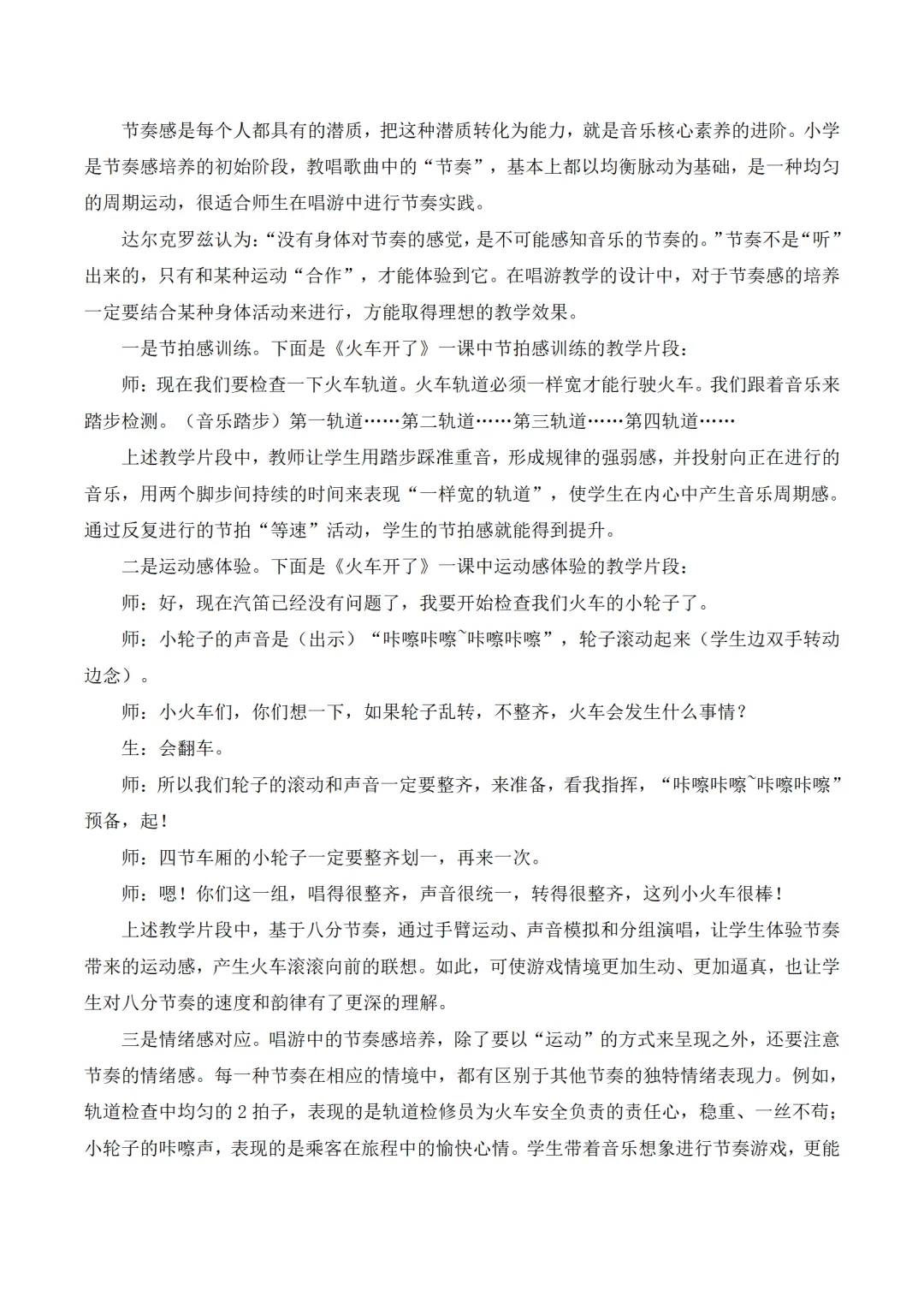 不愧是浙江省一等奖小学音乐论文，太优秀了