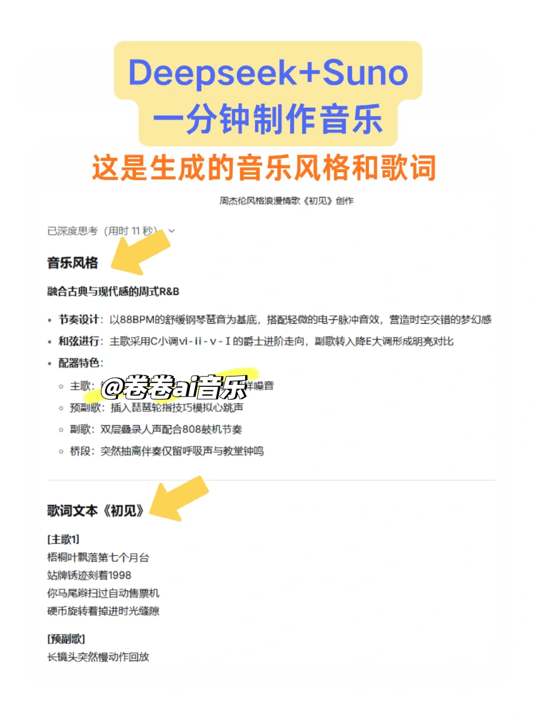 逼自己练完这7页纸,你的suno作曲会很🐮