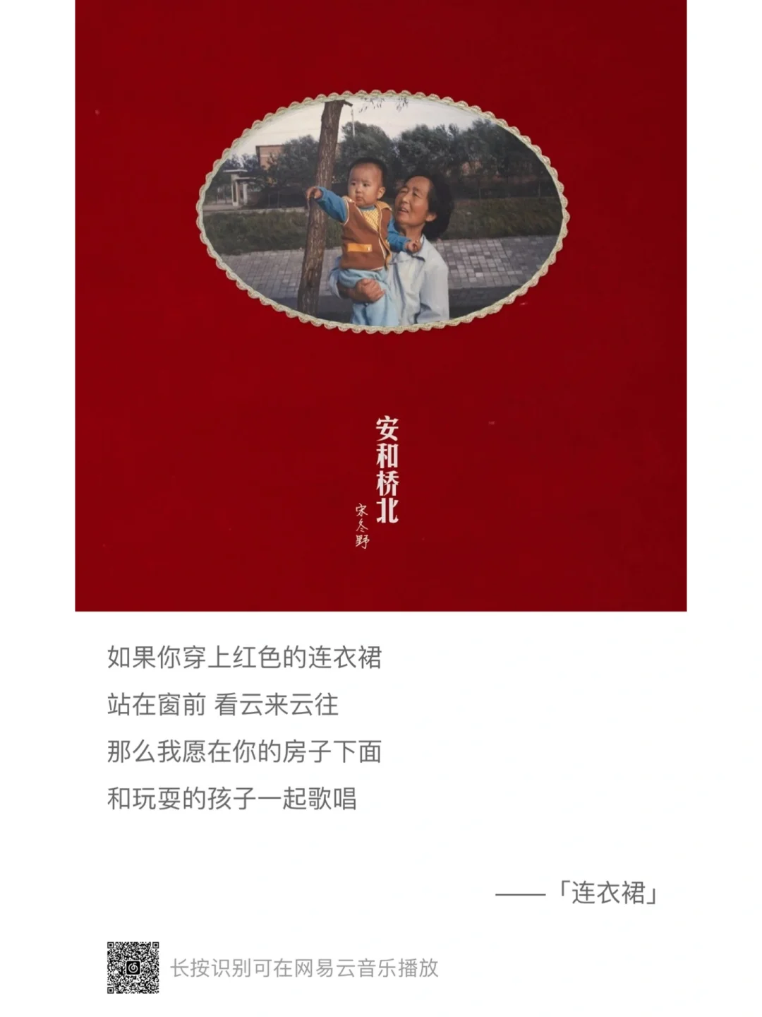 请，用民谣歌词说“我爱你”❤️❤️