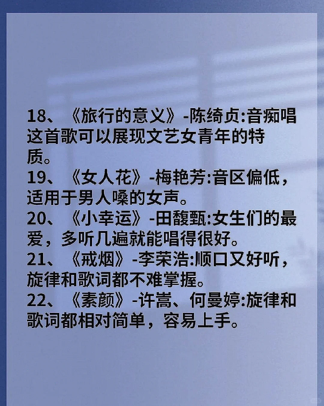 跑调女生必唱的20首歌