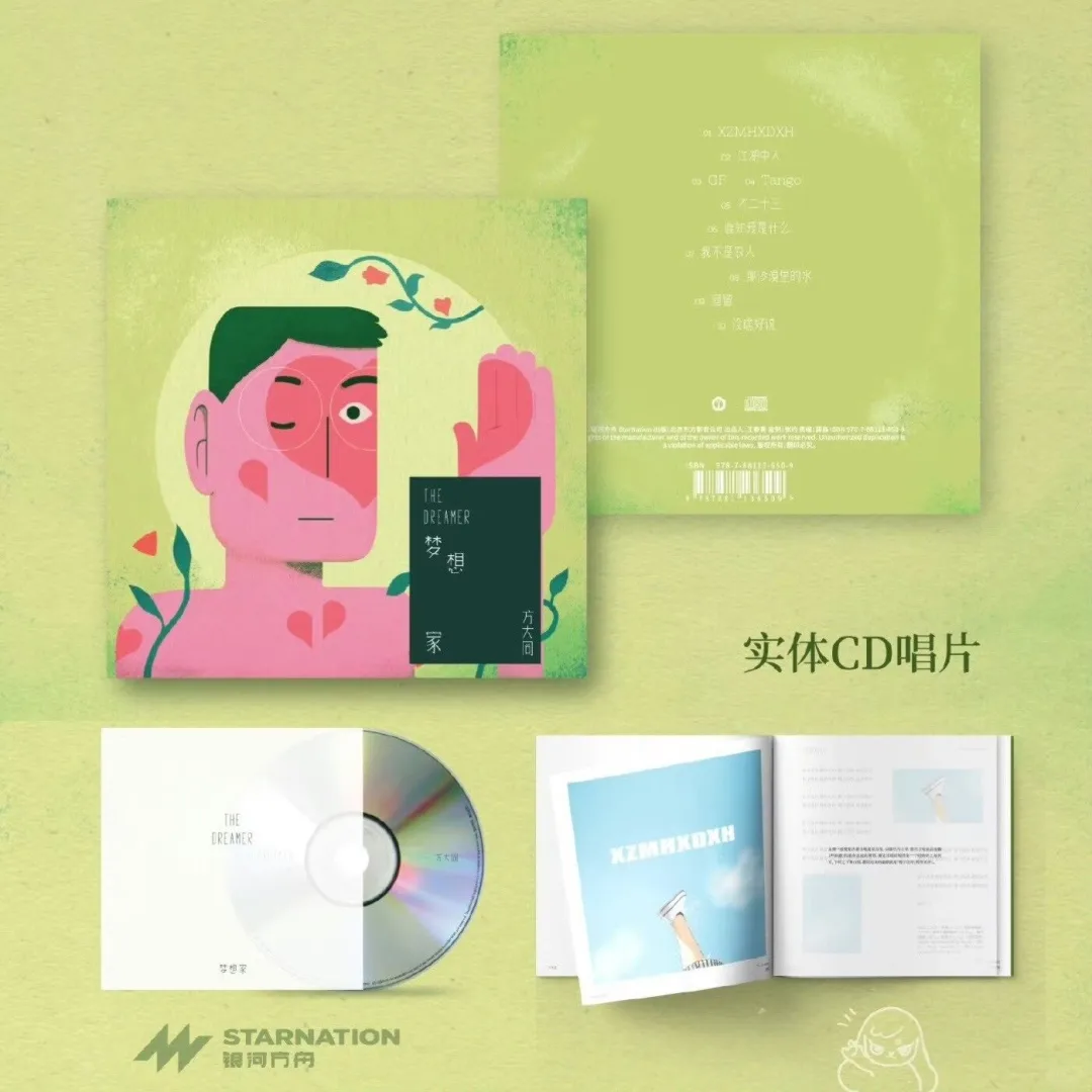 方大同《梦想家》实体专辑现货在售