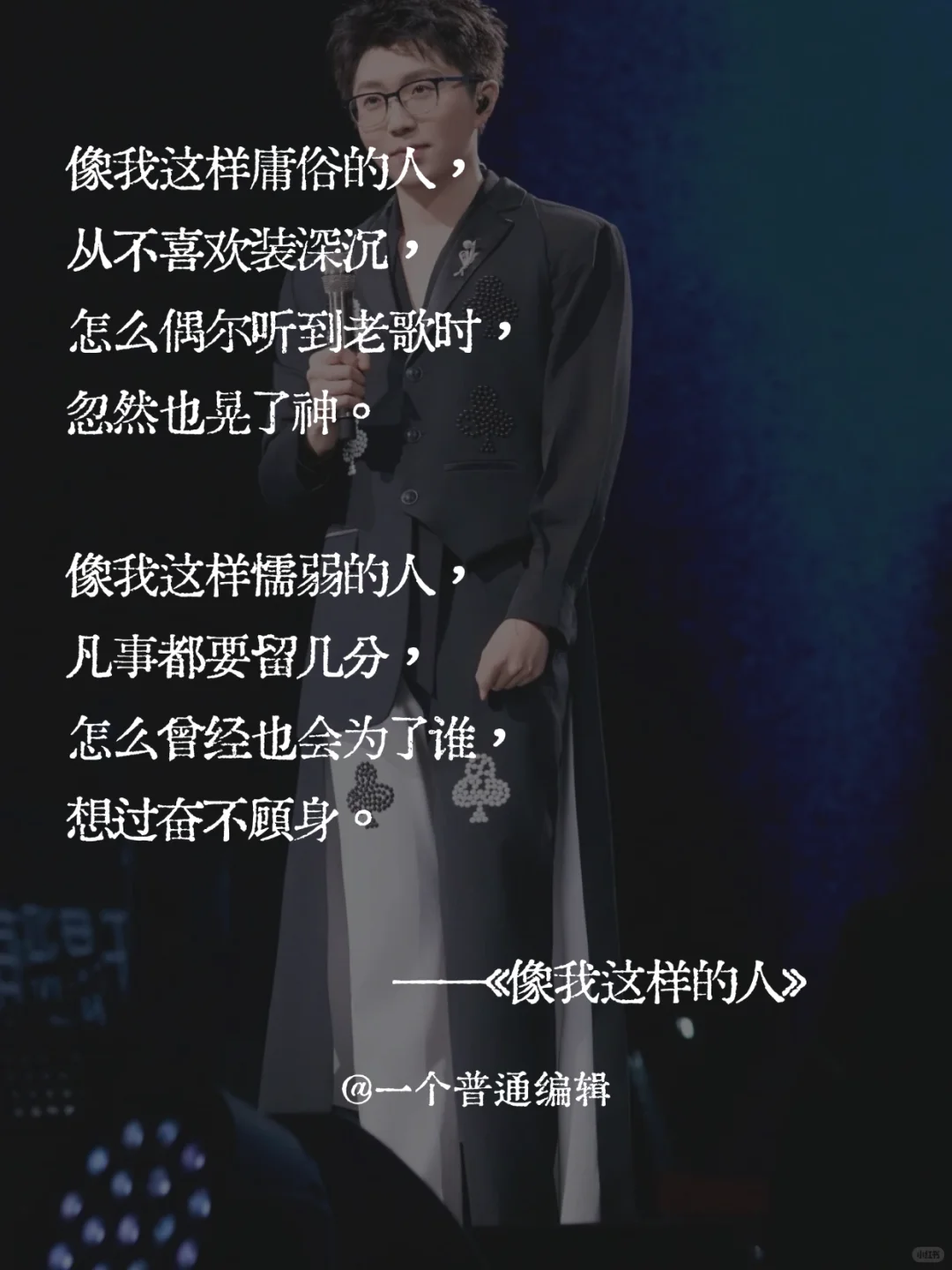 歌词丨游走在人间的谪仙诗人:毛不易