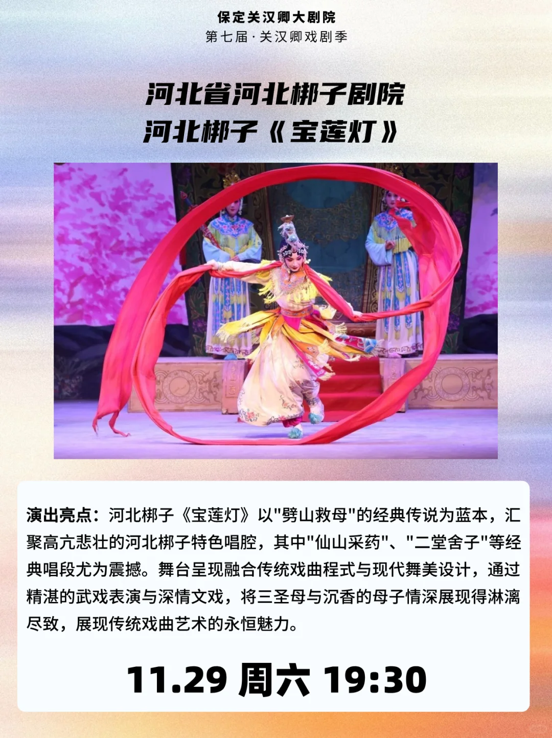收藏🌟保定11月演出指南