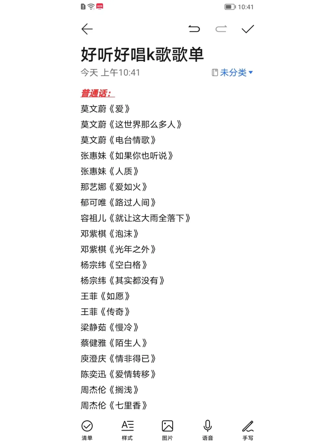 唱歌或ktv爱好者进! 亲测好用的歌单！