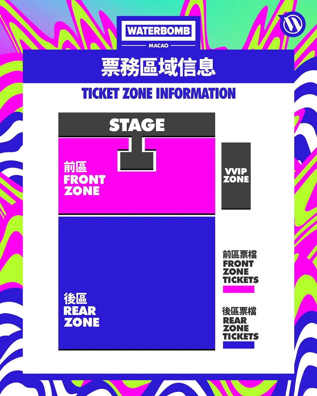 澳门waterbomb水弹音乐节有票折扣大