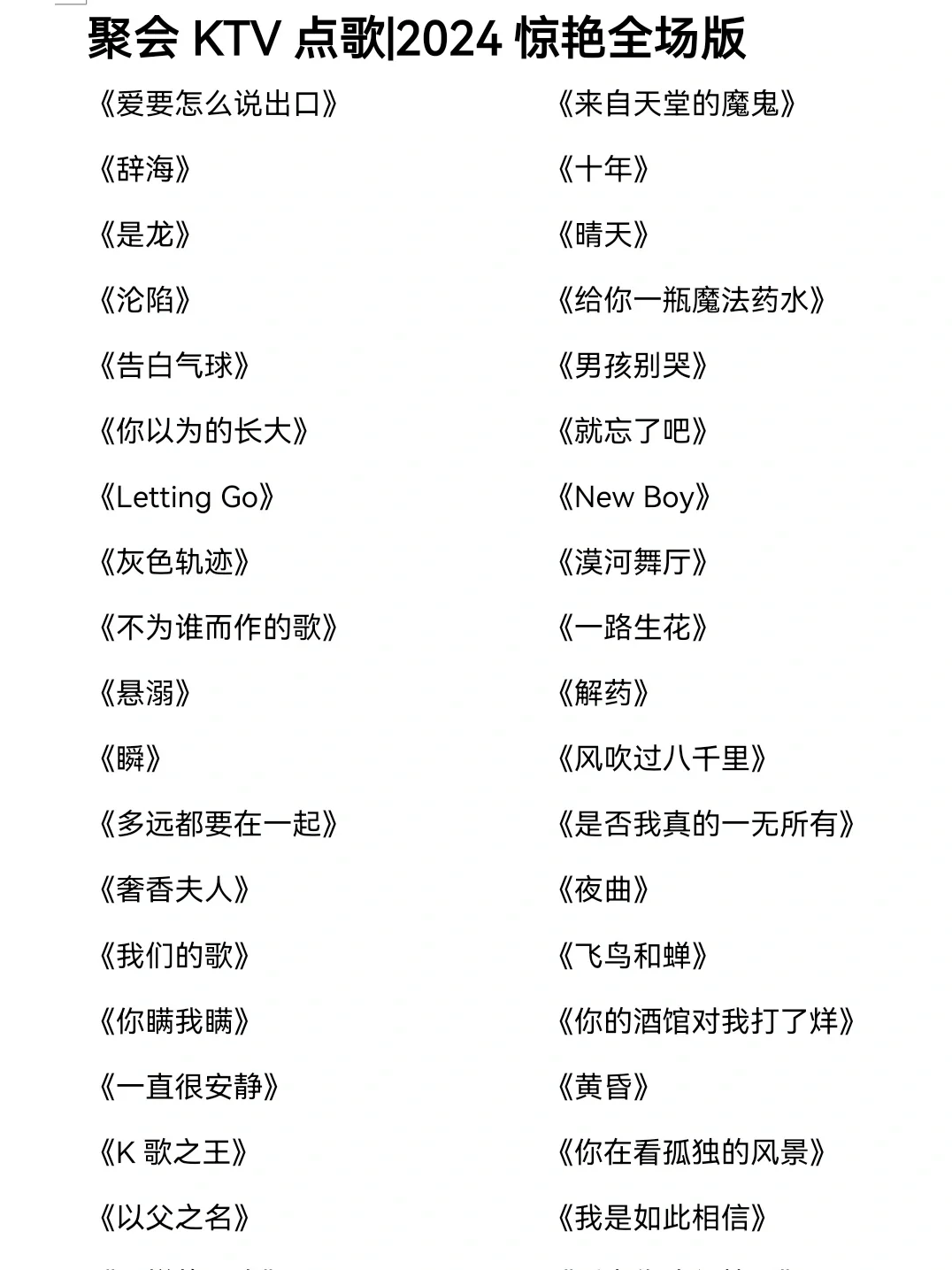 这下子知道去ktv唱什么了⏯️狠狠收藏