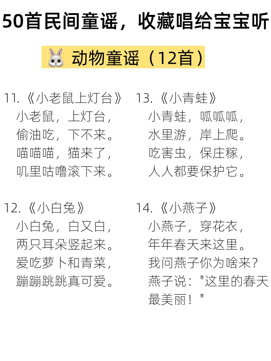 50首传统民谣童谣,收藏唱给宝宝听❗️