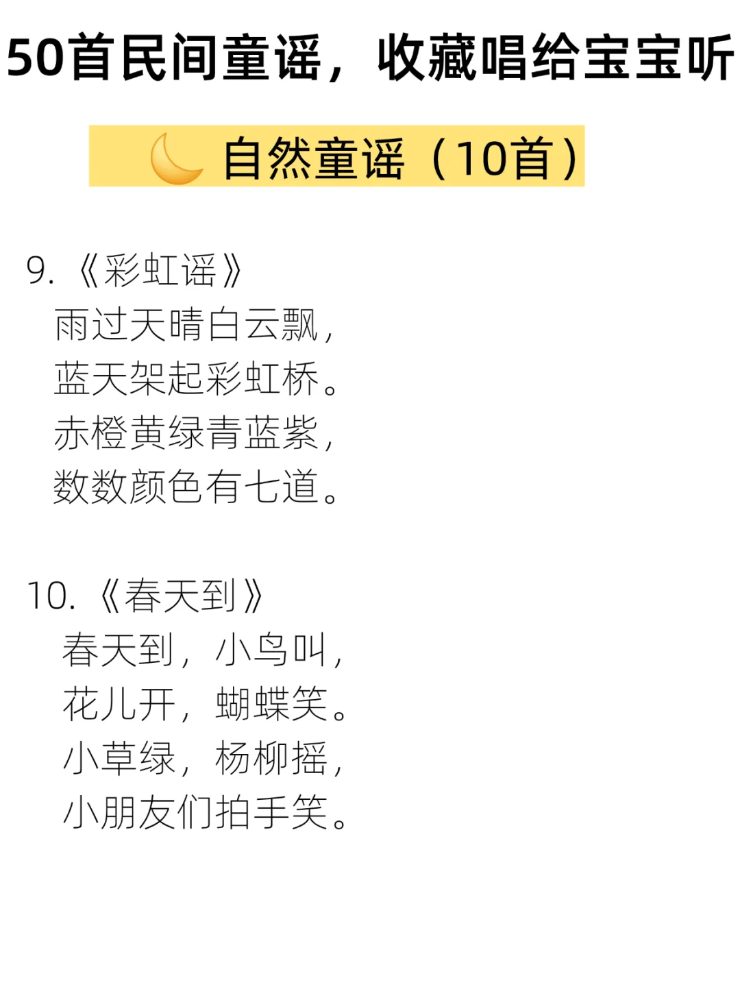 50首传统民谣童谣,收藏唱给宝宝听❗️