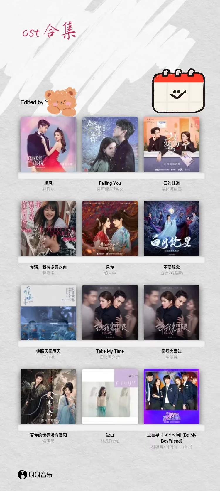 🎧本周喜爱歌单分享专集3️⃣