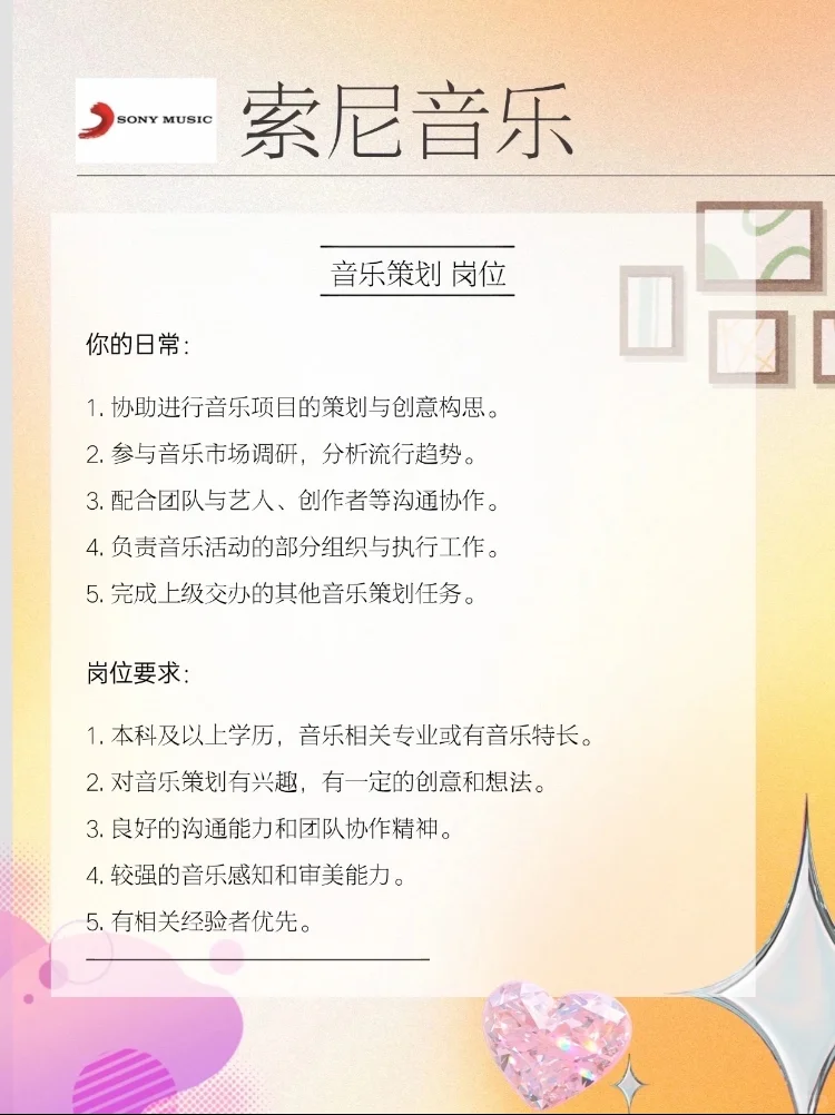 索尼音乐 音乐策划