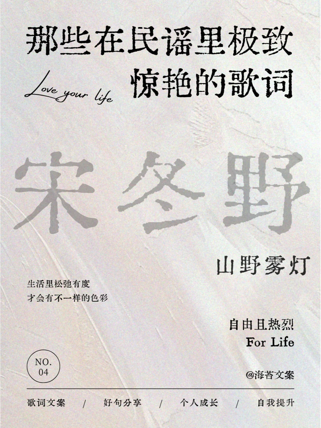 神级民谣歌词！宋冬野！藏在民谣里的惊艳诗歌