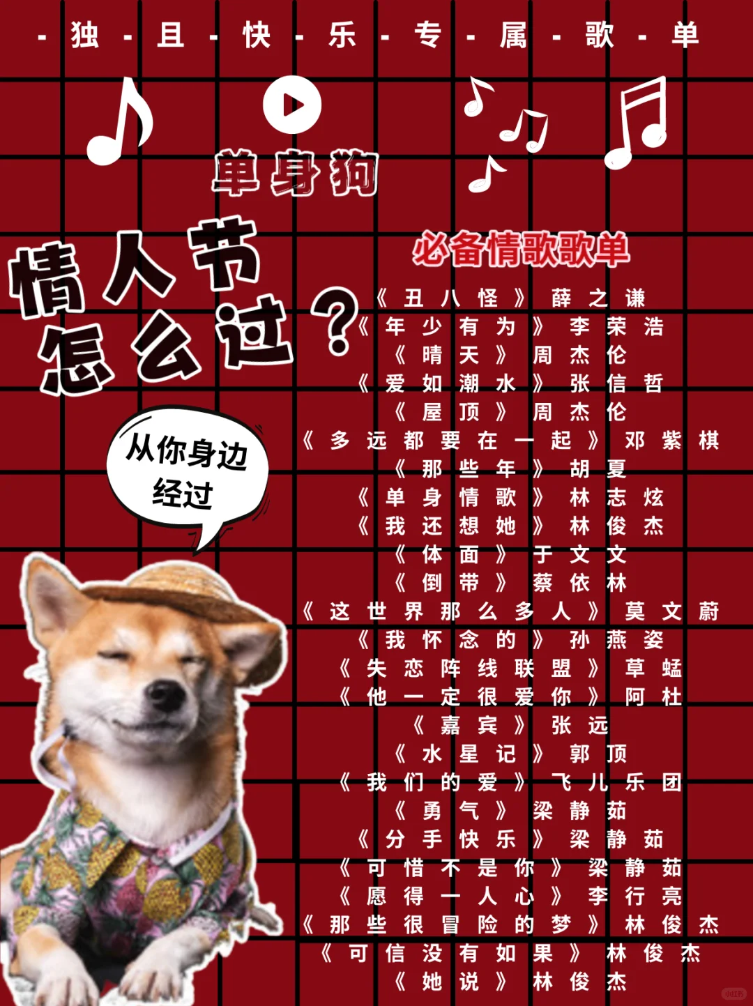 情人节 KTV｜💗💗对唱🎶单身情歌🚬超全清单