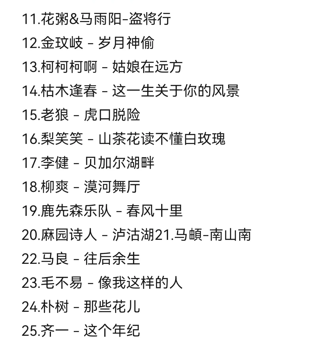 🌈100期宝藏音乐歌单『第2期』