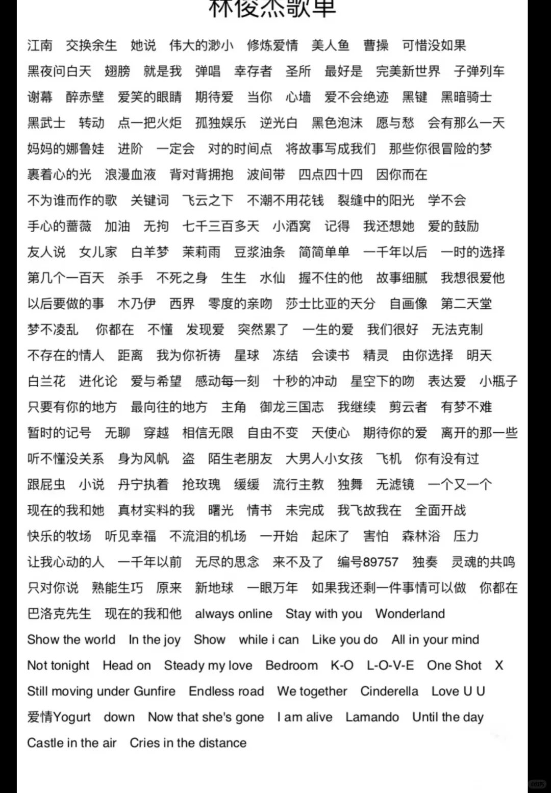 额。。。。。原来林俊杰有这么多歌啊