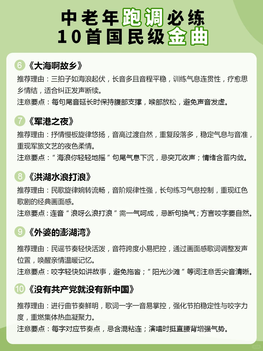 🎤中老年跑调必练：10首金曲提升技巧💥