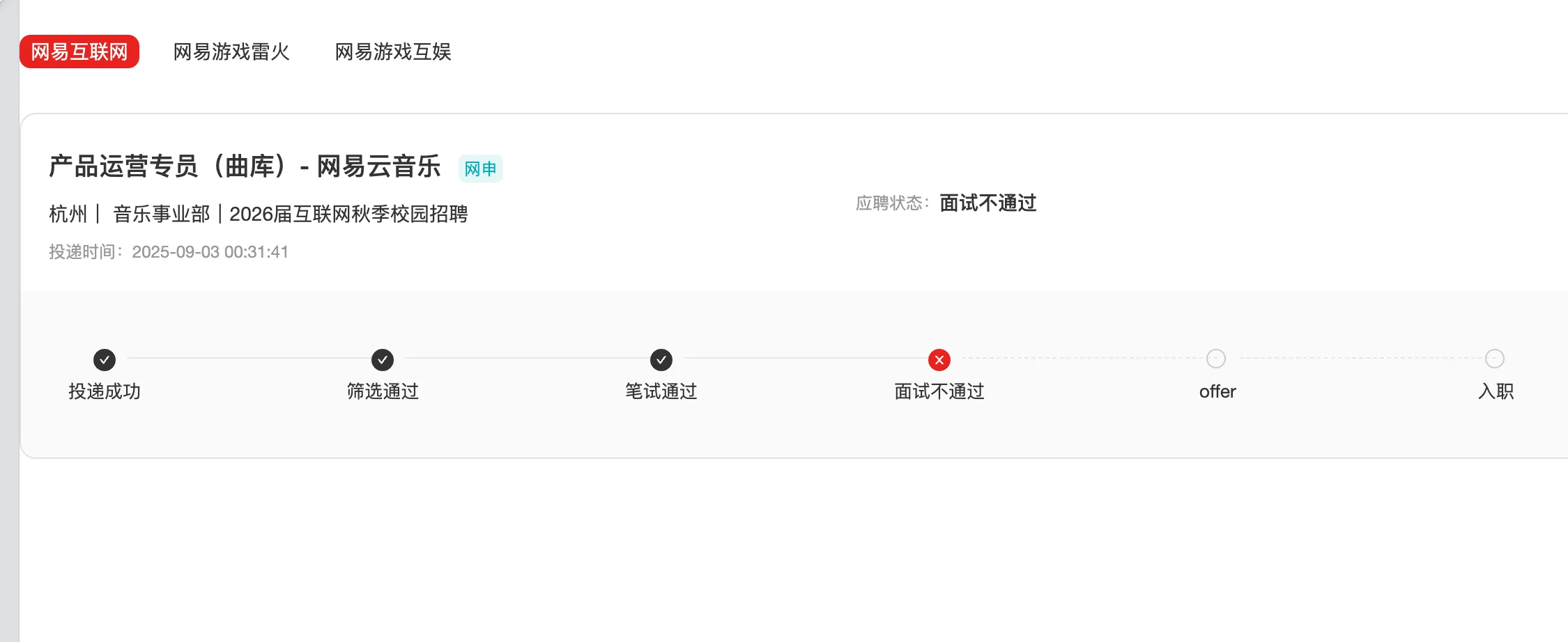 网易云音乐一面挂经