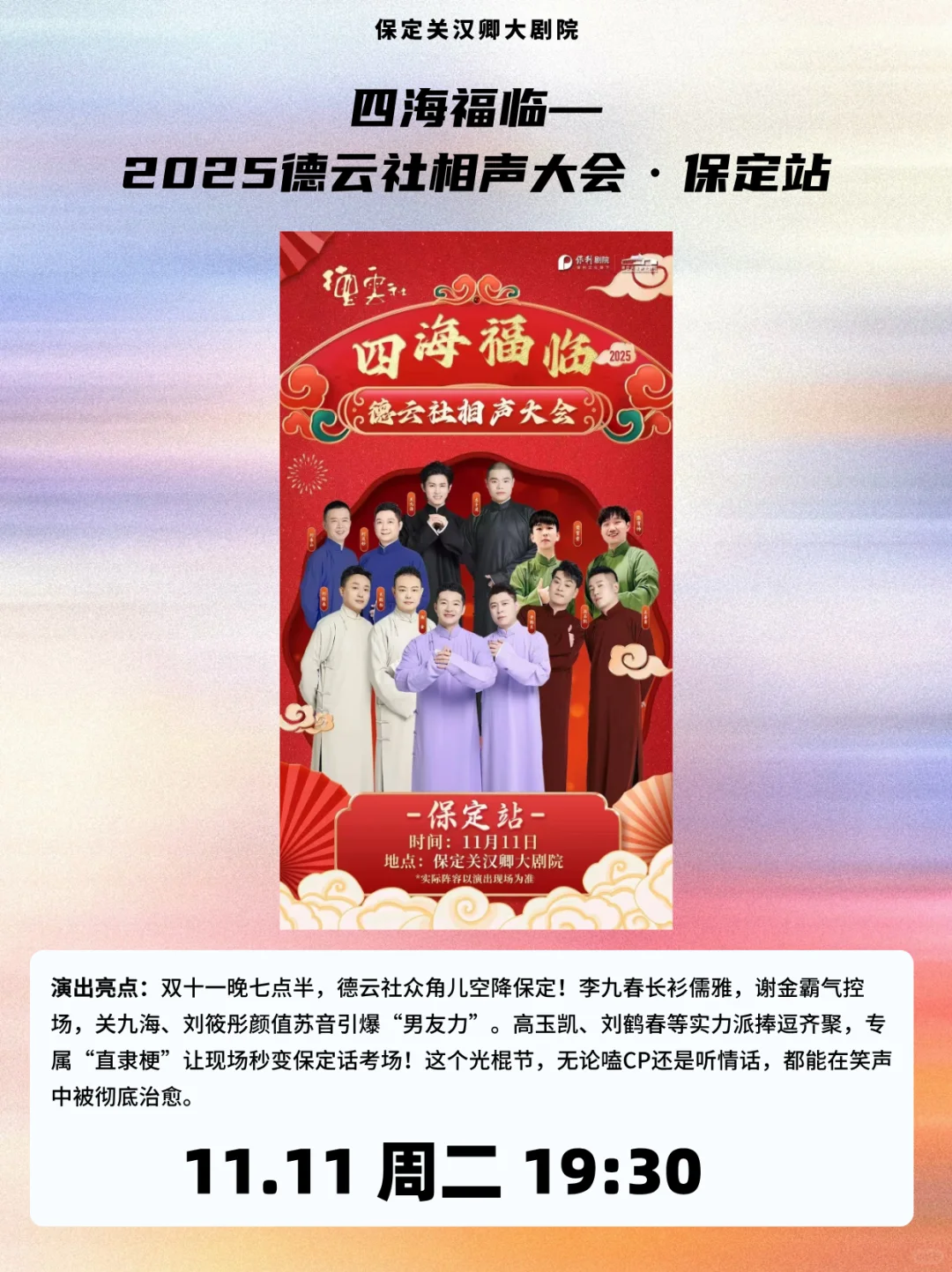 收藏🌟保定11月演出指南