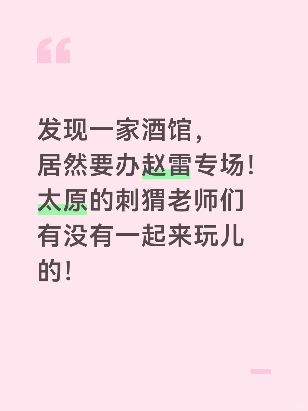 太原赵雷粉丝专场音乐分享会！11月5号！