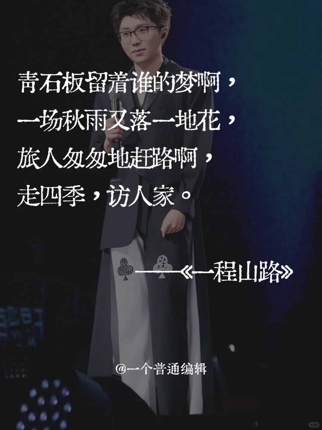 歌词丨游走在人间的谪仙诗人:毛不易