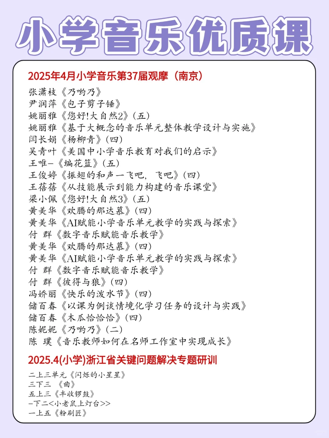 小学音乐老师讲课进步快的方式!